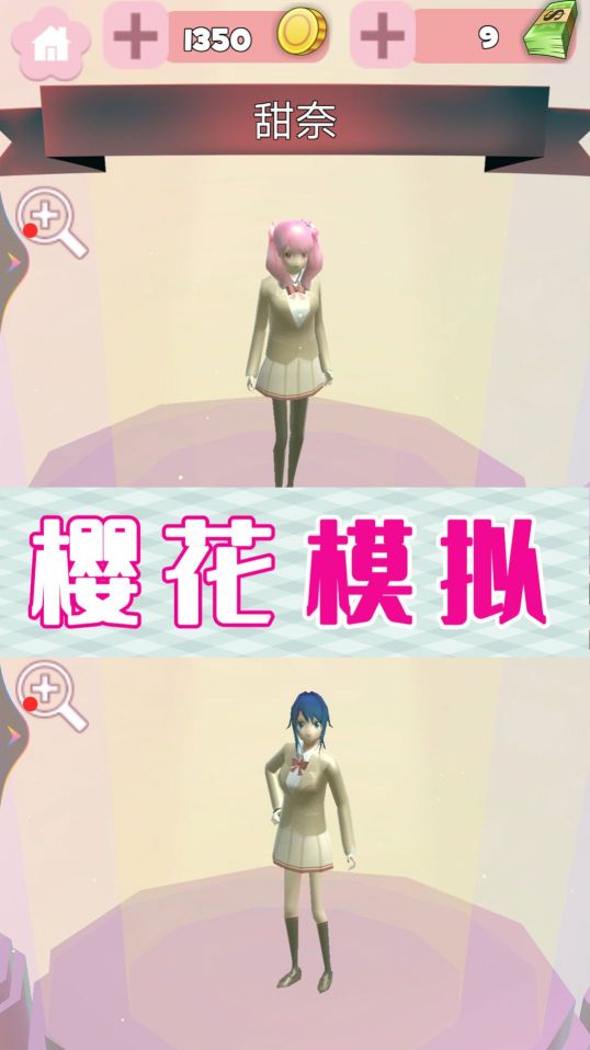 櫻花校園派對(duì)模擬