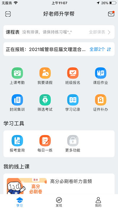 好老師升學(xué)幫