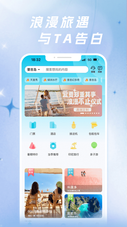 自在行旅游