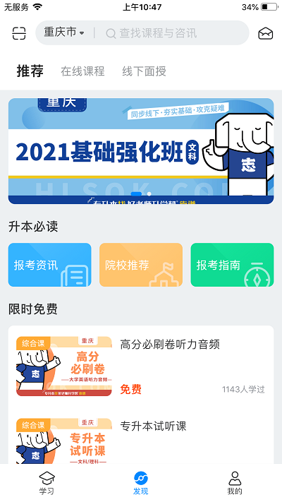 好老師升學(xué)幫
