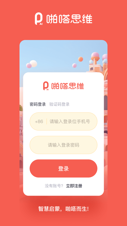 啪嗒思維