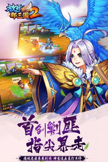 放開那三國2手游