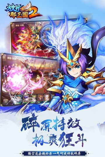 放開那三國2手游
