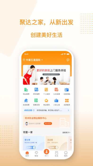 聚達之家