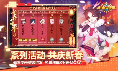 小小突擊隊(duì)九游版