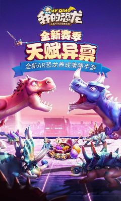 我的恐龍