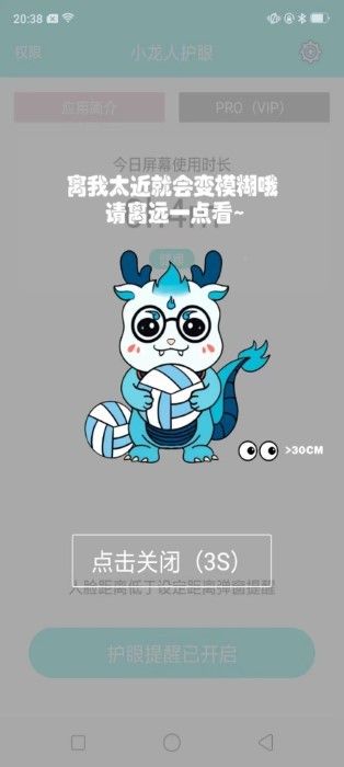 小龍人護(hù)眼