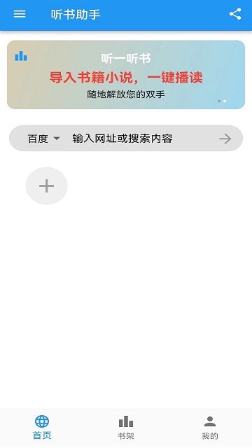 聽書助手