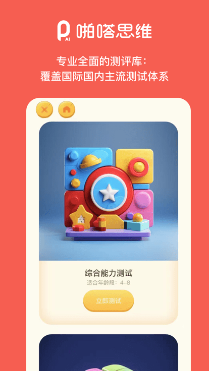 啪嗒思維