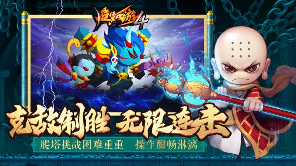 造夢西游4手機版