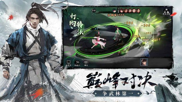 新射雕群俠傳之鐵血丹心