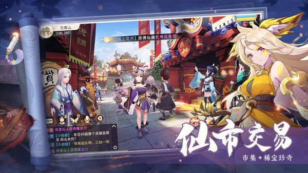 夢幻逍遙