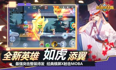 小小突擊隊(duì)九游版