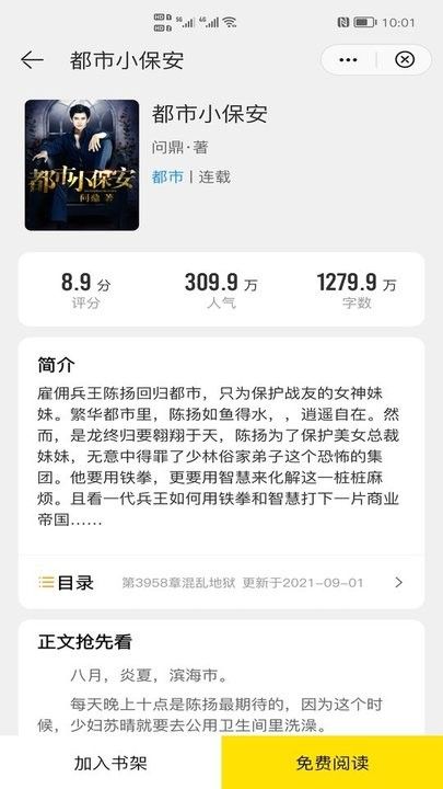 靈貓免費小說