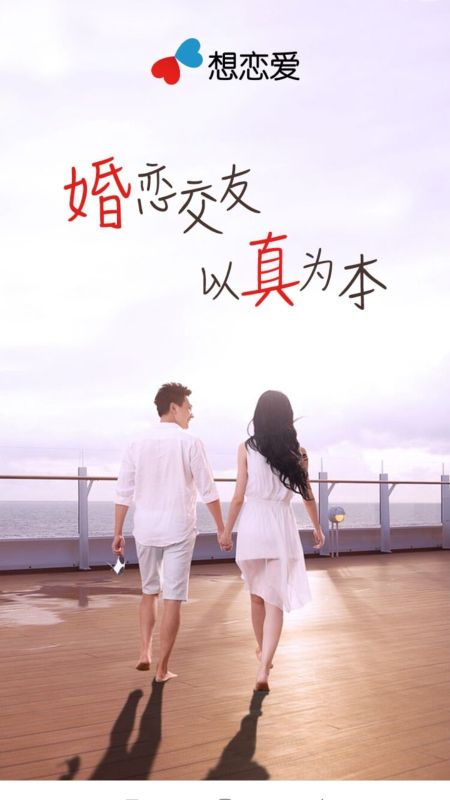 想戀愛