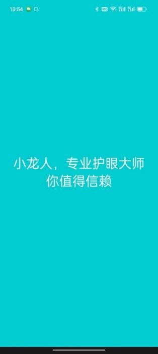 小龍人護(hù)眼