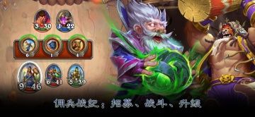 爐石傳說國際版(Hearthstone)