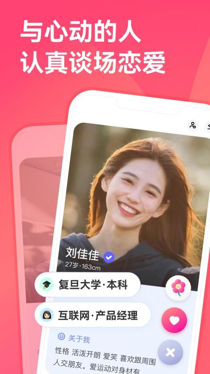 牽手app