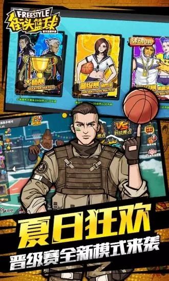 街頭籃球