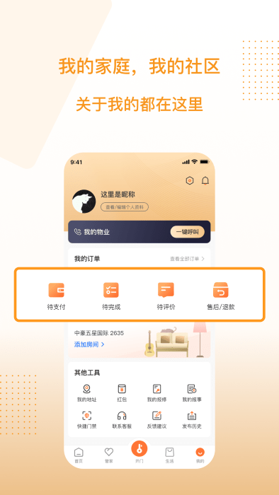 聚達之家