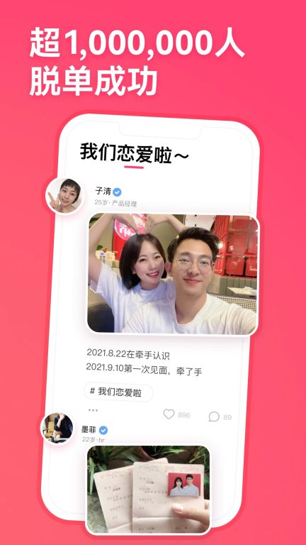 牽手app