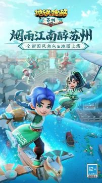 地鐵跑酷蘇州版本