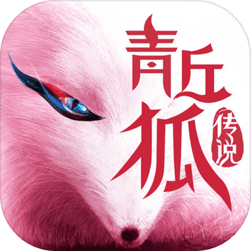 青丘狐傳說