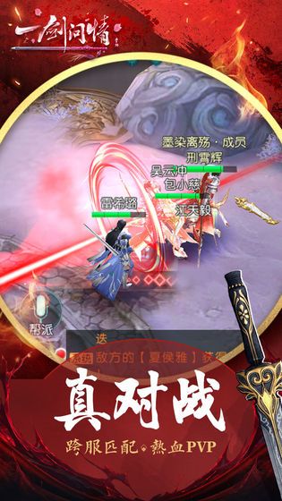 一劍問情