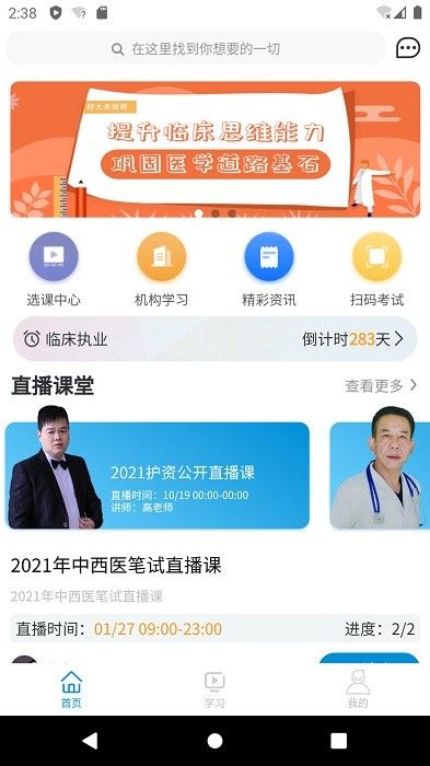 趣衛課堂