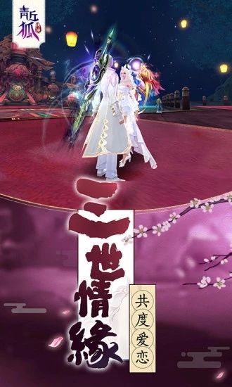 青丘狐傳說