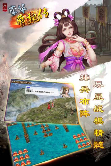 豪華曹魏傳