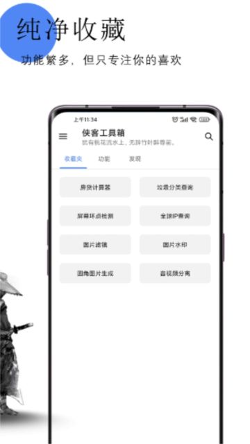 俠客工具箱app