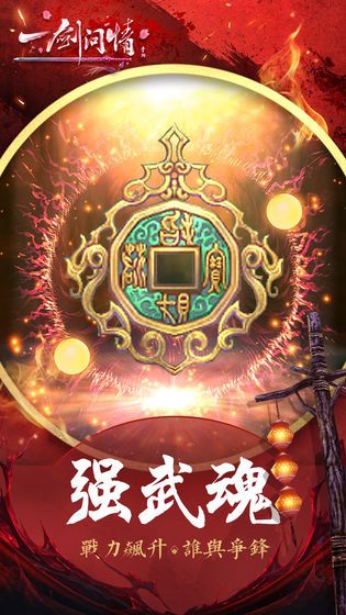 一劍問情