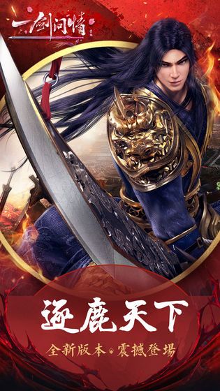 一劍問情