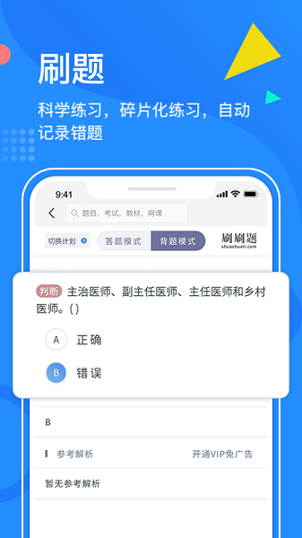 刷刷題