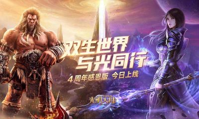 光明大陸