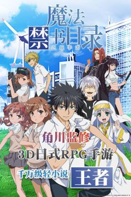魔法禁書(shū)目錄
