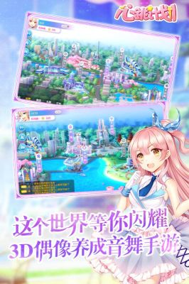 心跳計劃
