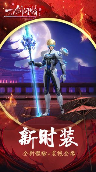一劍問情