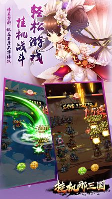 掛機那三國