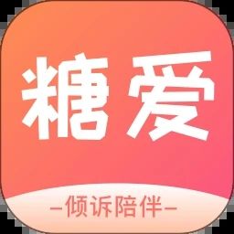 糖愛