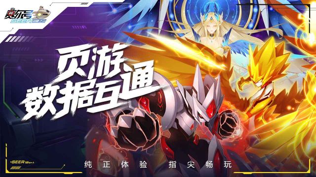賽爾號巔峰之戰