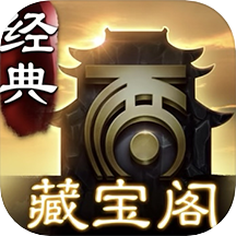 大話2藏寶閣