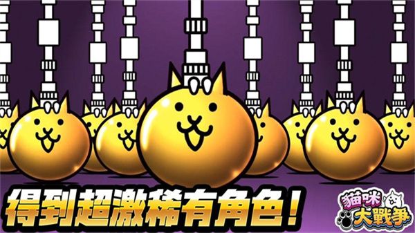 貓咪大戰爭10周年