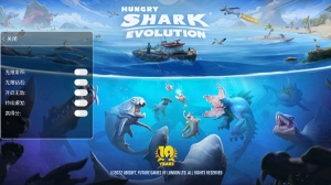 饑餓鯊進化無限金幣無敵版(Hungry Shark)