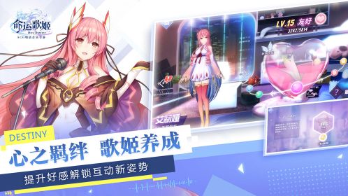 命運歌姬