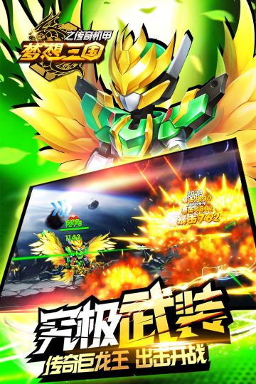 夢想三國之永恒之神