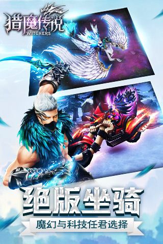 獵魔傳說