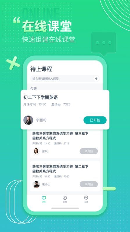 平行課堂