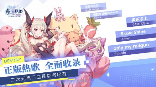 命運歌姬